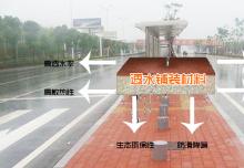 驚！透水鋪裝材料的優(yōu)點(diǎn)！