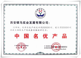 免燒磚機設備名優產品證書