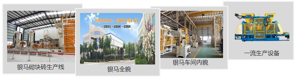 全自動砌塊成型機生產基地 全自動砌塊成型機生產基地