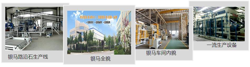 大型路沿石磚機生產基地 大型路沿石磚機生產基地