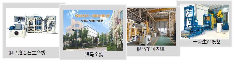 水泥路沿石磚機生產廠家 水泥路沿石磚機生產廠家