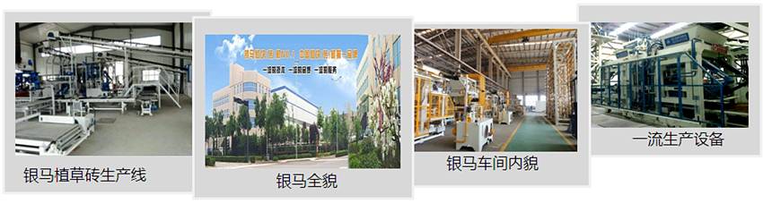 植草草坪磚機生產基地 植草草坪磚機生產基地