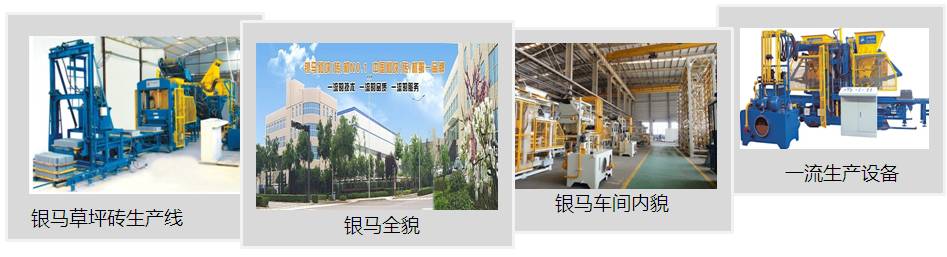 小區草坪磚機生產廠家 小區草坪磚機生產廠家