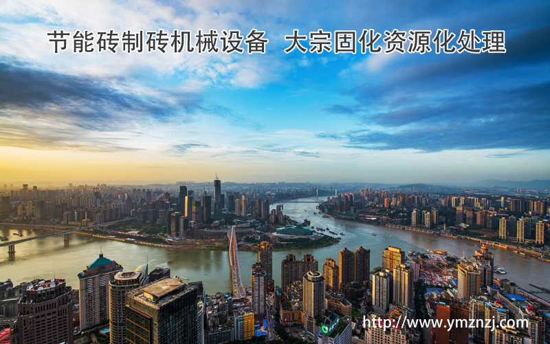 節(jié)能磚制磚機械設(shè)備