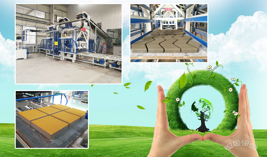 透水磚機設備:從污染無度到生態大興