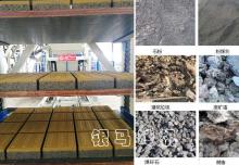 免燒磚機(jī)：為環(huán)保和固廢再生發(fā)力！