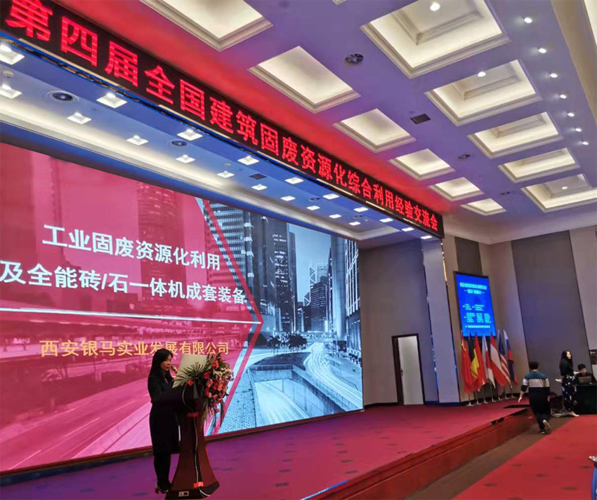 西安銀馬實業發展有限公司總經理胡漪演講