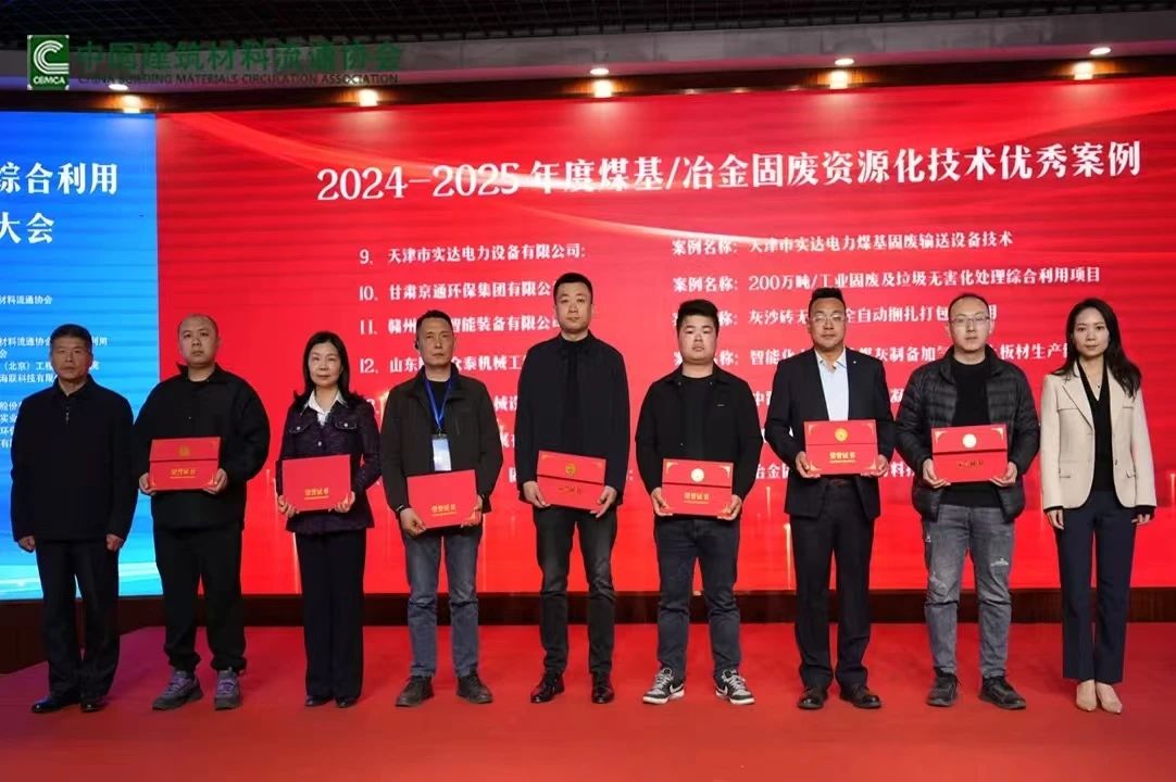 西安銀馬出席全國煤基固廢暨冶金固廢綜合利用大會，共研綠色轉型新路徑