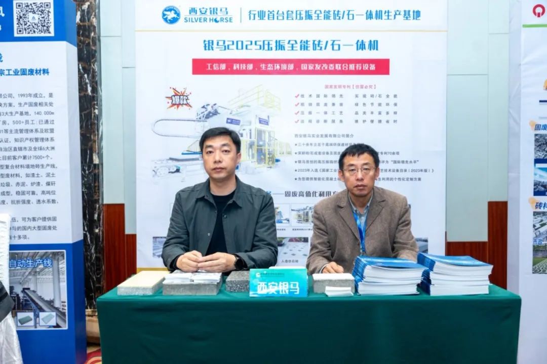 西安銀馬出席全國煤基固廢暨冶金固廢綜合利用大會，共研綠色轉型新路徑